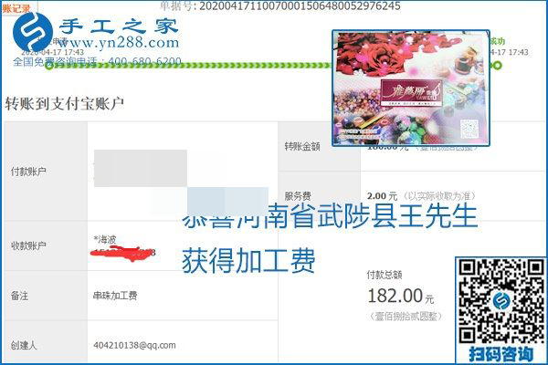做外發(fā)手工活能不能掙到錢，選擇正規(guī)可靠的手工活很重要，手工之家本次部分加工費結(jié)算單截圖：(圖31)