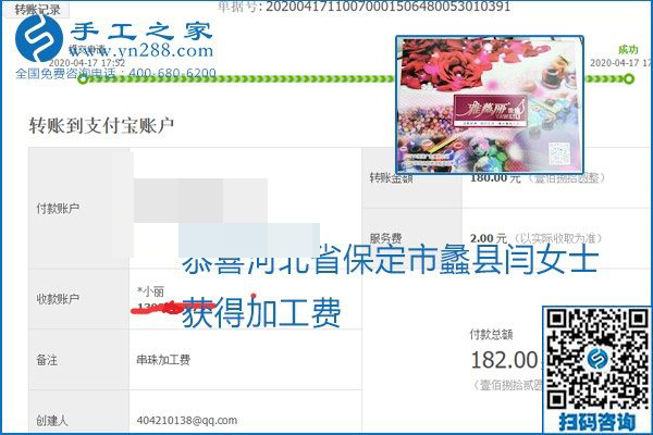 做外發(fā)手工活能不能掙到錢，選擇正規(guī)可靠的手工活很重要，手工之家本次部分加工費結(jié)算單截圖：(圖50)