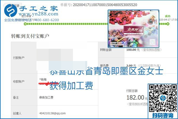 做外發(fā)手工活能不能掙到錢，選擇正規(guī)可靠的手工活很重要，手工之家本次部分加工費結(jié)算單截圖：(圖49)