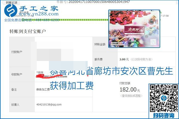 做外發(fā)手工活能不能掙到錢，選擇正規(guī)可靠的手工活很重要，手工之家本次部分加工費結(jié)算單截圖：(圖47)