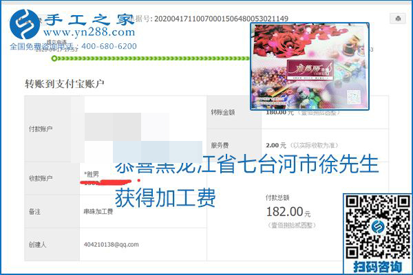 做外發(fā)手工活能不能掙到錢，選擇正規(guī)可靠的手工活很重要，手工之家本次部分加工費結(jié)算單截圖：(圖43)