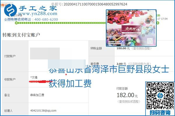 做外發(fā)手工活能不能掙到錢，選擇正規(guī)可靠的手工活很重要，手工之家本次部分加工費結(jié)算單截圖：(圖44)