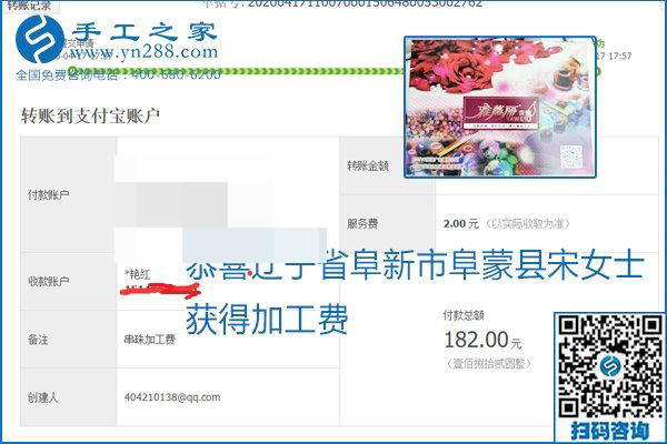 做外發(fā)手工活能不能掙到錢，選擇正規(guī)可靠的手工活很重要，手工之家本次部分加工費結(jié)算單截圖：(圖45)
