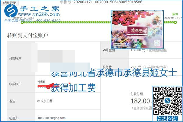 做外發(fā)手工活能不能掙到錢，選擇正規(guī)可靠的手工活很重要，手工之家本次部分加工費結(jié)算單截圖：(圖41)