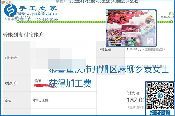 做外發(fā)手工活能不能掙到錢，選擇正規(guī)可靠的手工活很重要，手工之家本次部分加工費結(jié)算單截圖：(圖42)