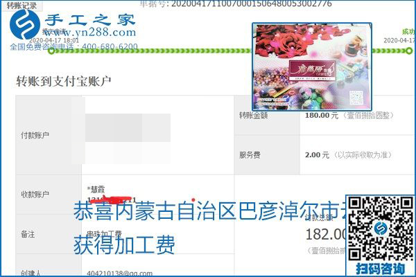 做外發(fā)手工活能不能掙到錢，選擇正規(guī)可靠的手工活很重要，手工之家本次部分加工費結(jié)算單截圖：(圖56)