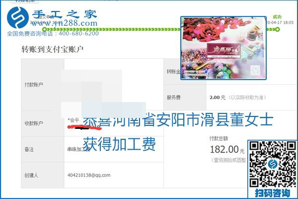 做外發(fā)手工活能不能掙到錢，選擇正規(guī)可靠的手工活很重要，手工之家本次部分加工費結(jié)算單截圖：(圖55)