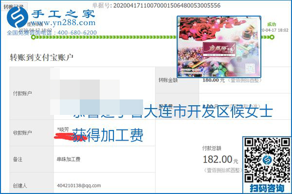做外發(fā)手工活能不能掙到錢，選擇正規(guī)可靠的手工活很重要，手工之家本次部分加工費結(jié)算單截圖：(圖52)