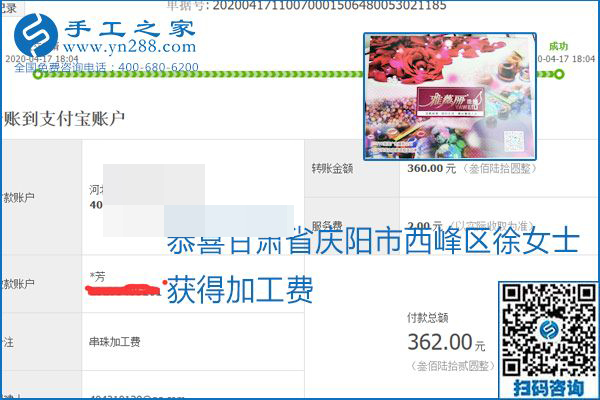 做外發(fā)手工活能不能掙到錢，選擇正規(guī)可靠的手工活很重要，手工之家本次部分加工費結(jié)算單截圖：(圖54)