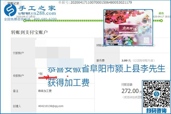 做外發(fā)手工活能不能掙到錢，選擇正規(guī)可靠的手工活很重要，手工之家本次部分加工費結(jié)算單截圖：(圖53)