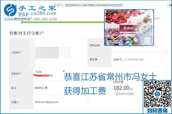 想做手工活掙錢(qián)，找正規(guī)手工活企業(yè)手工之家，本周珠繡部分加工費(fèi)結(jié)算單截圖：