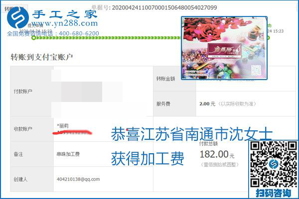 想做手工活掙錢(qián)，找正規(guī)手工活企業(yè)手工之家，本周珠繡部分加工費(fèi)結(jié)算單截圖：