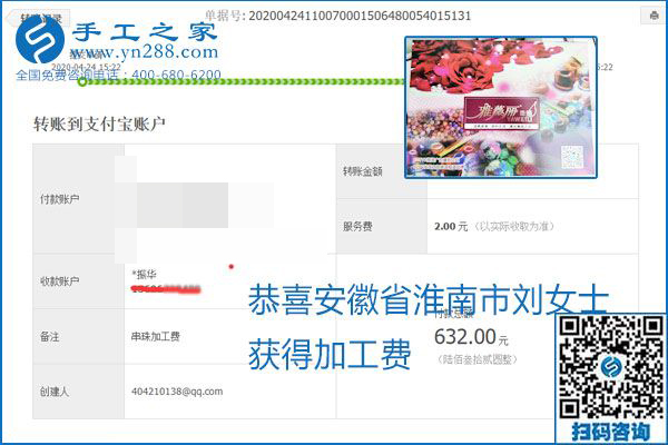 想做手工活掙錢(qián)，找正規(guī)手工活企業(yè)手工之家，本周珠繡部分加工費(fèi)結(jié)算單截圖：