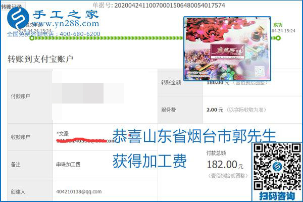 想做手工活掙錢(qián)，找正規(guī)手工活企業(yè)手工之家，本周珠繡部分加工費(fèi)結(jié)算單截圖：