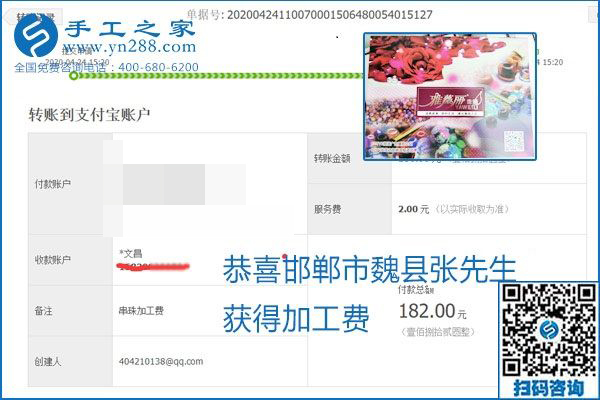 想做手工活掙錢(qián)，找正規(guī)手工活企業(yè)手工之家，本周珠繡部分加工費(fèi)結(jié)算單截圖：