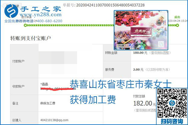 想做手工活掙錢(qián)，找正規(guī)手工活企業(yè)手工之家，本周珠繡部分加工費(fèi)結(jié)算單截圖：