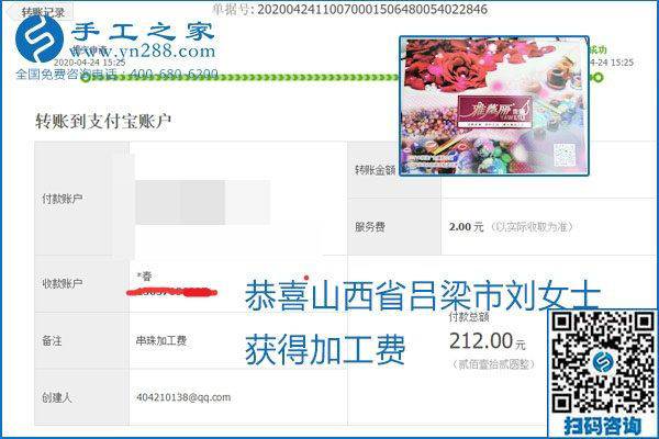 想做手工活掙錢(qián)，找正規(guī)手工活企業(yè)手工之家，本周珠繡部分加工費(fèi)結(jié)算單截圖：