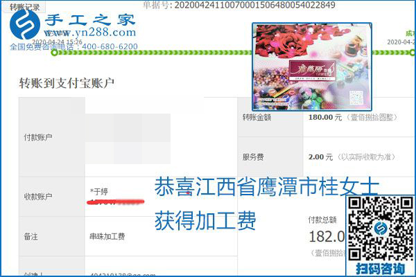 想做手工活掙錢(qián)，找正規(guī)手工活企業(yè)手工之家，本周珠繡部分加工費(fèi)結(jié)算單截圖：