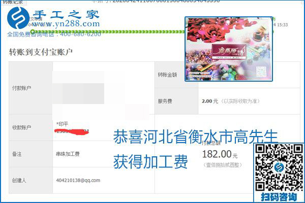 想做手工活掙錢(qián)，找正規(guī)手工活企業(yè)手工之家，本周珠繡部分加工費(fèi)結(jié)算單截圖：
