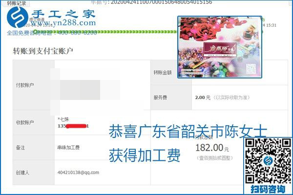 想做手工活掙錢(qián)，找正規(guī)手工活企業(yè)手工之家，本周珠繡部分加工費(fèi)結(jié)算單截圖：