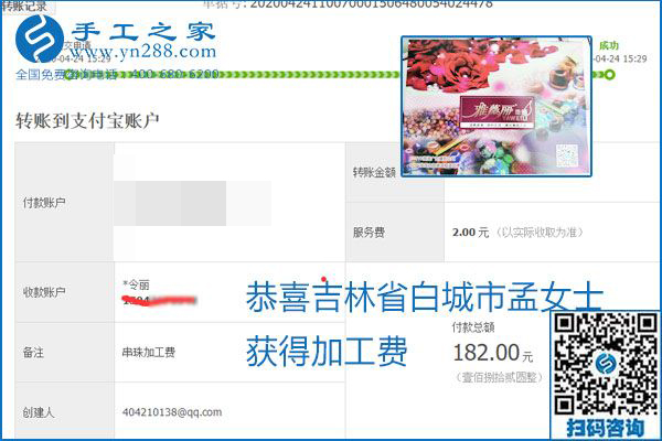 想做手工活掙錢(qián)，找正規(guī)手工活企業(yè)手工之家，本周珠繡部分加工費(fèi)結(jié)算單截圖：
