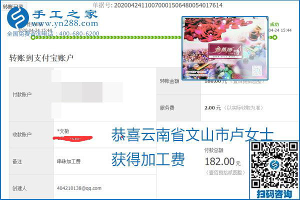 想做手工活掙錢(qián)，找正規(guī)手工活企業(yè)手工之家，本周珠繡部分加工費(fèi)結(jié)算單截圖：