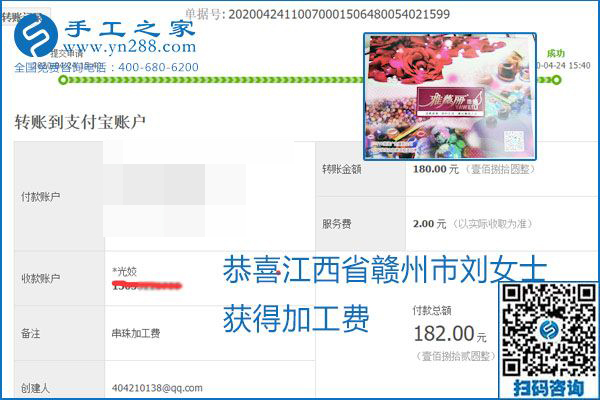 想做手工活掙錢(qián)，找正規(guī)手工活企業(yè)手工之家，本周珠繡部分加工費(fèi)結(jié)算單截圖：