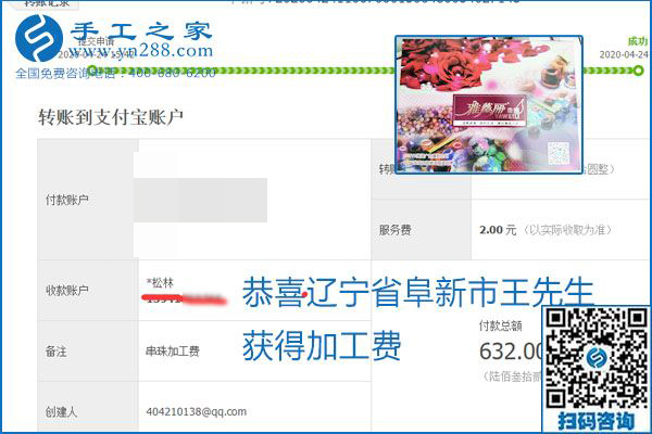 想做手工活掙錢(qián)，找正規(guī)手工活企業(yè)手工之家，本周珠繡部分加工費(fèi)結(jié)算單截圖：