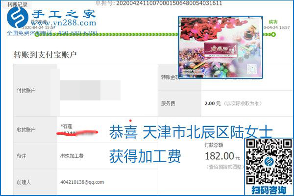 想做手工活掙錢(qián)，找正規(guī)手工活企業(yè)手工之家，本周珠繡部分加工費(fèi)結(jié)算單截圖：