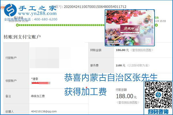 想做手工活掙錢(qián)，找正規(guī)手工活企業(yè)手工之家，本周珠繡部分加工費(fèi)結(jié)算單截圖：
