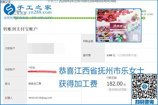 想做手工活掙錢(qián)，找正規(guī)手工活企業(yè)手工之家，本周珠繡部分加工費(fèi)結(jié)算單截圖：