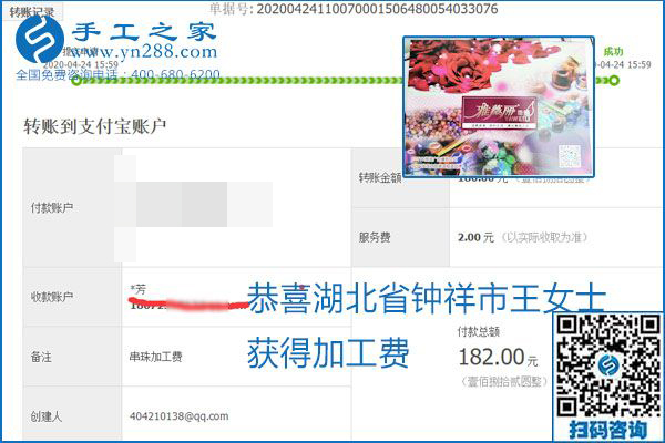 想做手工活掙錢(qián)，找正規(guī)手工活企業(yè)手工之家，本周珠繡部分加工費(fèi)結(jié)算單截圖：