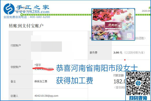 想做手工活掙錢(qián)，找正規(guī)手工活企業(yè)手工之家，本周珠繡部分加工費(fèi)結(jié)算單截圖：