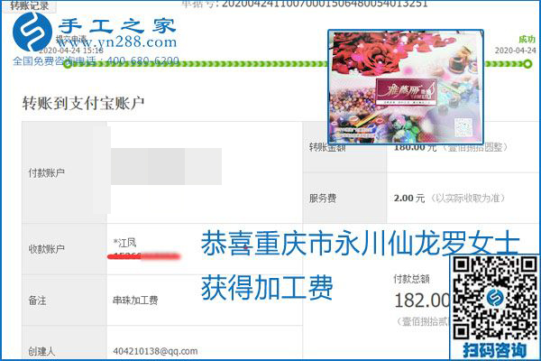 想做手工活掙錢(qián)，找正規(guī)手工活企業(yè)手工之家，本周珠繡部分加工費(fèi)結(jié)算單截圖：