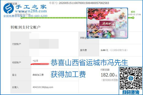 正規(guī)外發(fā)手工活就是這個樣子，好學(xué)、好做、好看、加工費好結(jié)算，就像勵志珠珠繡。勵志珠珠繡本周結(jié)算單部分截圖