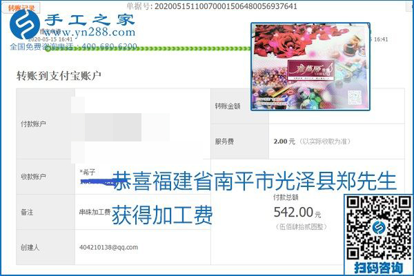 正規(guī)外發(fā)手工活就是這個樣子，好學(xué)、好做、好看、加工費好結(jié)算，就像勵志珠珠繡。勵志珠珠繡本周結(jié)算單部分截圖