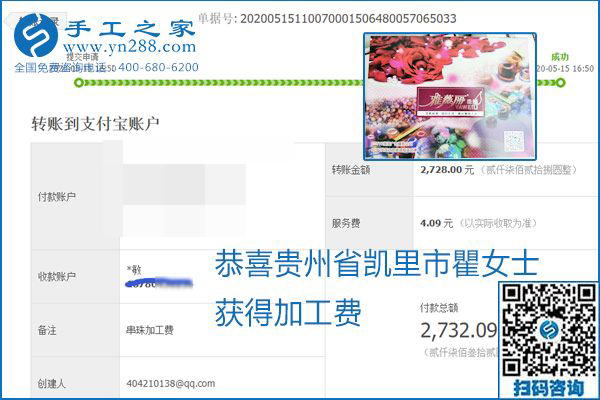 正規(guī)外發(fā)手工活就是這個樣子，好學(xué)、好做、好看、加工費好結(jié)算，就像勵志珠珠繡。勵志珠珠繡本周結(jié)算單部分截圖