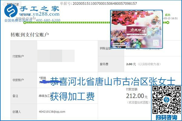 正規(guī)外發(fā)手工活就是這個樣子，好學(xué)、好做、好看、加工費好結(jié)算，就像勵志珠珠繡。勵志珠珠繡本周結(jié)算單部分截圖