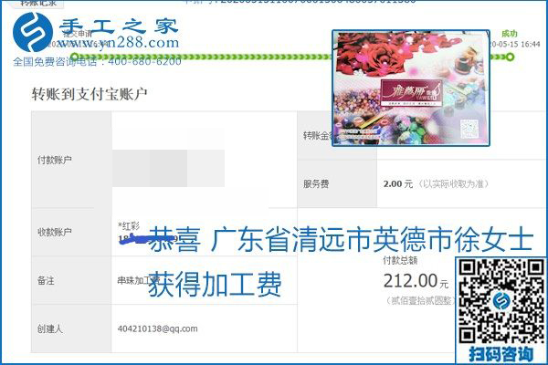 正規(guī)外發(fā)手工活就是這個樣子，好學(xué)、好做、好看、加工費好結(jié)算，就像勵志珠珠繡。勵志珠珠繡本周結(jié)算單部分截圖