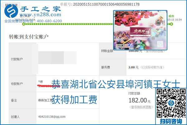 正規(guī)外發(fā)手工活就是這個樣子，好學(xué)、好做、好看、加工費好結(jié)算，就像勵志珠珠繡。勵志珠珠繡本周結(jié)算單部分截圖