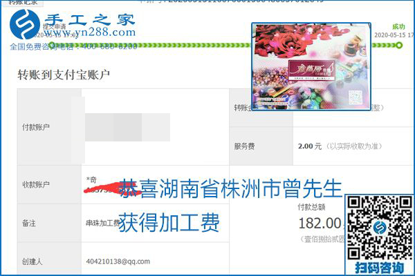 正規(guī)外發(fā)手工活就是這個樣子，好學(xué)、好做、好看、加工費好結(jié)算，就像勵志珠珠繡。勵志珠珠繡本周結(jié)算單部分截圖