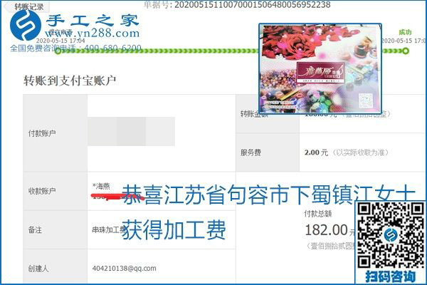 正規(guī)外發(fā)手工活就是這個樣子，好學(xué)、好做、好看、加工費好結(jié)算，就像勵志珠珠繡。勵志珠珠繡本周結(jié)算單部分截圖
