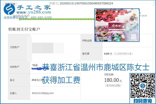 正規(guī)外發(fā)手工活就是這個樣子，好學(xué)、好做、好看、加工費好結(jié)算，就像勵志珠珠繡。勵志珠珠繡本周結(jié)算單部分截圖