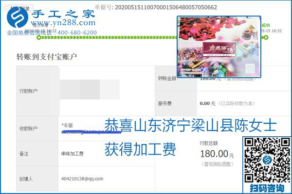 正規(guī)外發(fā)手工活就是這個樣子，好學(xué)、好做、好看、加工費好結(jié)算，就像勵志珠珠繡。勵志珠珠繡本周結(jié)算單部分截圖