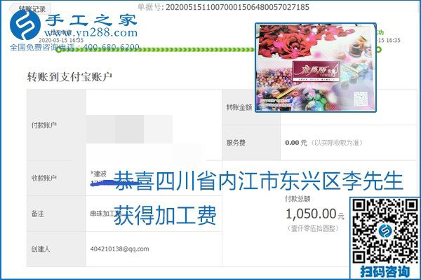 正規(guī)外發(fā)手工活就是這個樣子，好學(xué)、好做、好看、加工費好結(jié)算，就像勵志珠珠繡。勵志珠珠繡本周結(jié)算單部分截圖