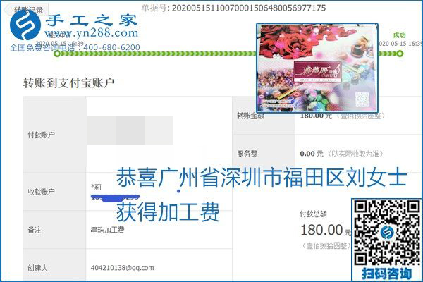 正規(guī)外發(fā)手工活就是這個樣子，好學(xué)、好做、好看、加工費好結(jié)算，就像勵志珠珠繡。勵志珠珠繡本周結(jié)算單部分截圖