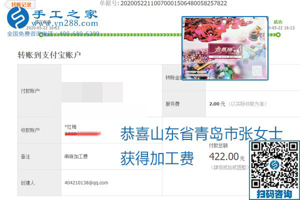 不論你我，在家做手工話掙錢都可以，勵志珠珠繡手工活加工項目就是這樣好，本次珠繡加工費部分結(jié)算單截圖(圖6)