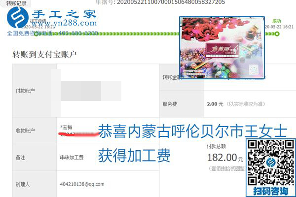 不論你我，在家做手工話掙錢都可以，勵志珠珠繡手工活加工項目就是這樣好，本次珠繡加工費部分結(jié)算單截圖(圖5)