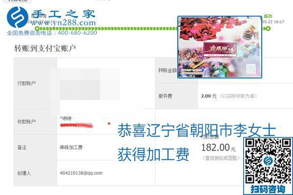 不論你我，在家做手工話掙錢都可以，勵志珠珠繡手工活加工項目就是這樣好，本次珠繡加工費部分結(jié)算單截圖(圖7)
