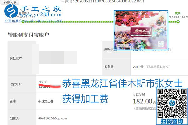 不論你我，在家做手工話掙錢都可以，勵志珠珠繡手工活加工項目就是這樣好，本次珠繡加工費部分結(jié)算單截圖(圖3)